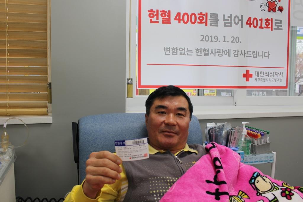 유범석씨가 지난 20일 헌혈의 집 신제주센터에서 400번째 헌혈을 하며 헌혈증을 들어 보이고 있다.