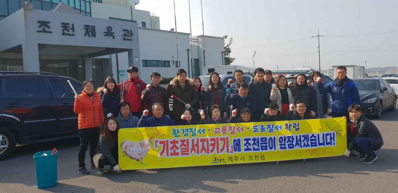 제주시 조천읍(읍장 김덕홍) 직원들이 지난 23일 대회 행사장에서 기초질서지키기 캠페인을 펼친데 이어 환경정비에 나섰다.