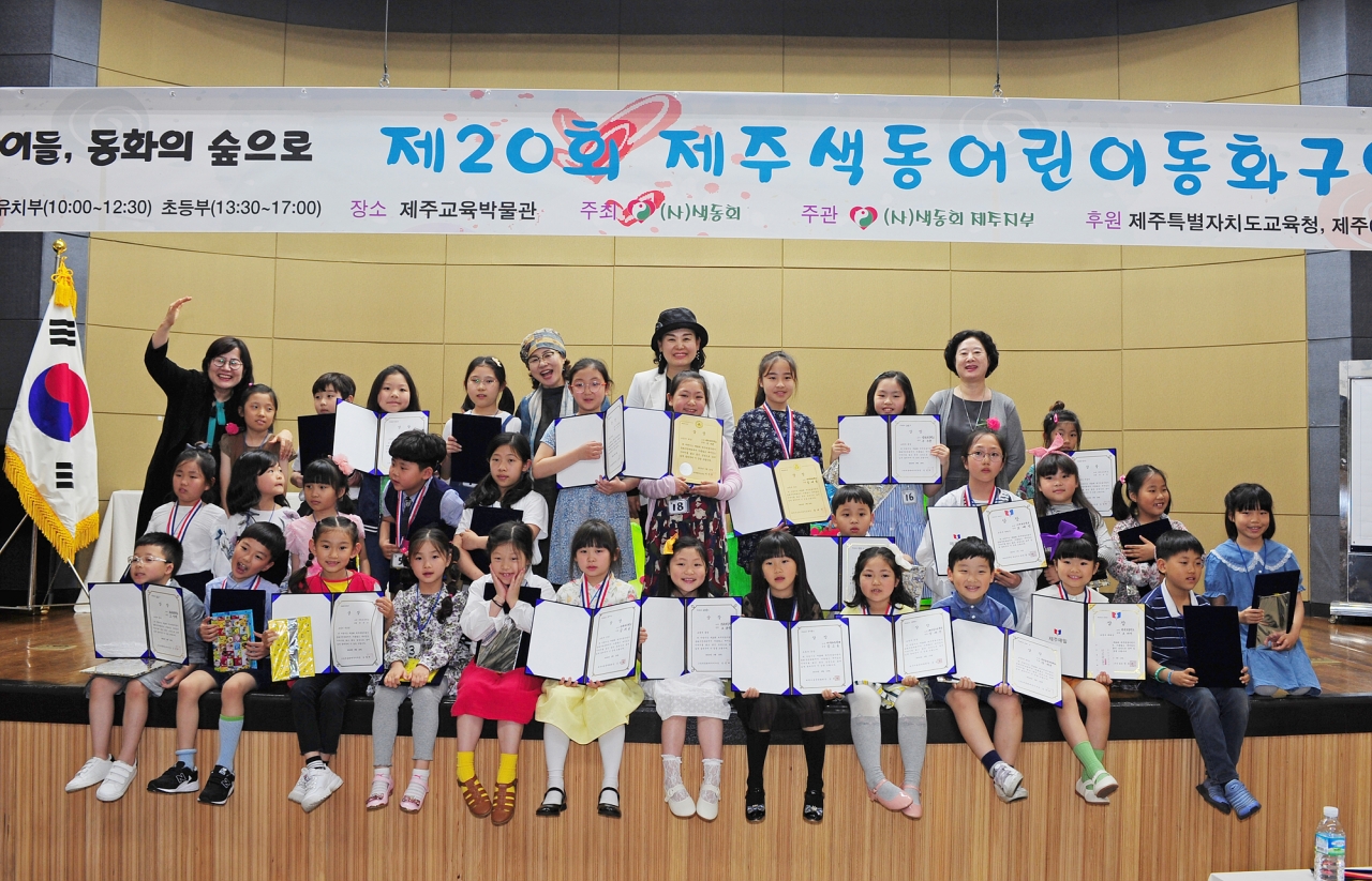 ㈔색동회제주지부(회장 김정희)는 지난 19일 제주교육박물관에서 꿈꾸는 아이들, 동화의 숲으로를 주제로 제20회 제주색동어린이동화구연대회를 개최했다.