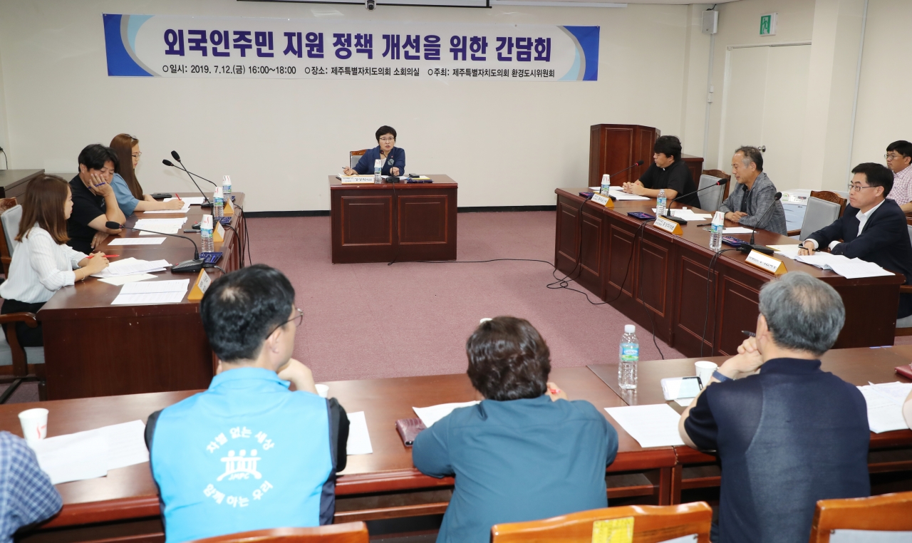 제주도의회 강성의 의원의 주재로 지난 12일 도의회 회의실에서 외국인 지원 정책을 개선하기 위한 간담회가 열렸다.
