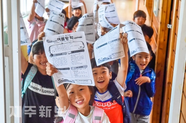 18일 제주시 곽금초등학교(교장 강학윤)에서 여름방학을 맞은 아이들이 방학식을 마친 뒤 복도를 나서며 환호하고 있다. 고봉수 기자 chkbs9898@jejunews.com
