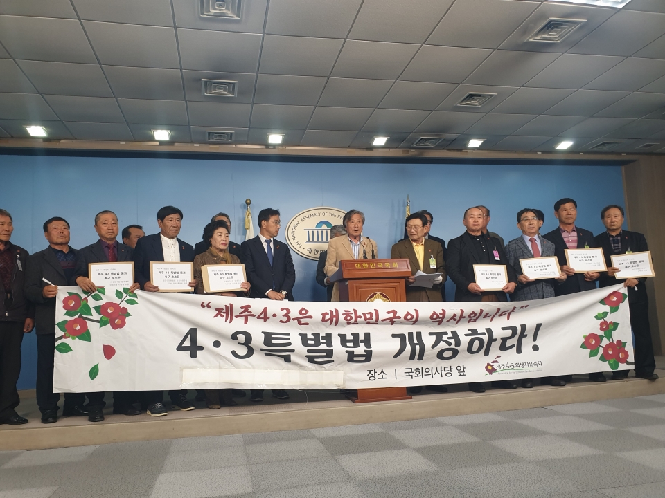 제주4·3희생자유족회는 6일 국회 정론관에서 기자회견을 열고 4·3특별법 개정안의 연내 처리를 촉구했다.