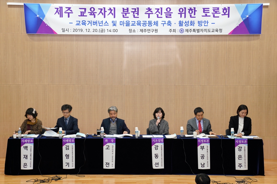 제주도교육청은 지난 20일 제주연구원 3층 대강당에서 제주 교육자치 분권 추진을 위한 토론회를 열었다.