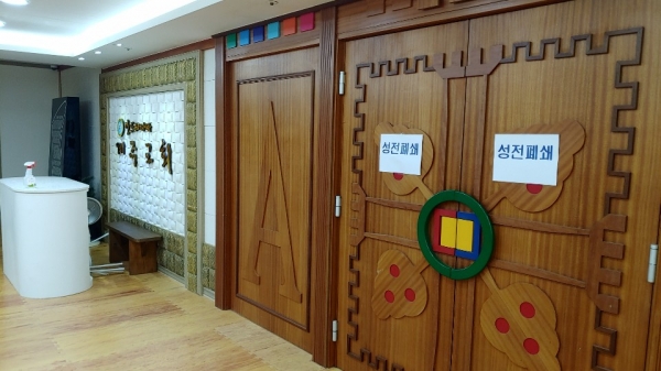 제주시 한 지역에 있는 신천지교회에 ‘성전 폐쇄’을 알리는 안내문을 붙인 채 문이 굳게 닫혀 있다.