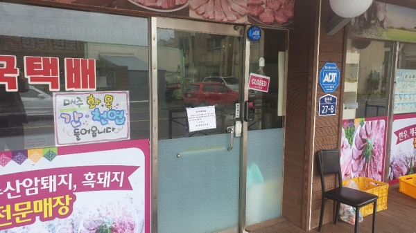 코로나19 확진 판정을 받은 관광객이 방문했던 서귀포시 동홍동지역 식당 입구에 일시 폐쇄 조치에 대한 안내문이 붙어있다.