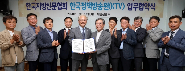 한국지방신문협회와 한국정책방송원은 14일 대구 중구 매일신문사에서 업무협약을 체결했다.