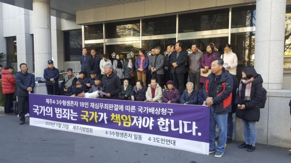 4.3생존수형인과 유족들이 지난해 11월 국가배상 소송을 제기하고 제주지법에서 기자회견을 열었다.