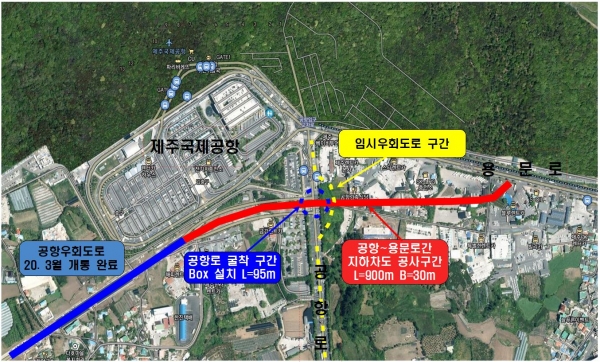 제주공항 지하차도 및 도로 확장 구간(빨간색 점선)
