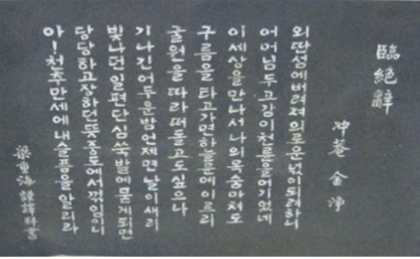 충암 김정 ‘임절사(臨絶辭)’.