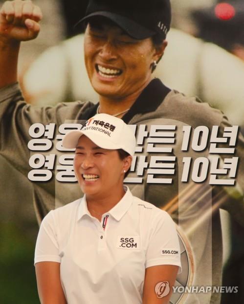 '골프 여제' 박세리.