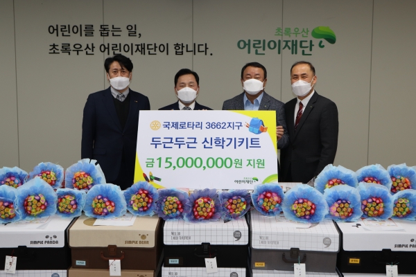 국제로타리3662지구 청소년봉사위원회가 지난 23일 초록우산어린이재단 제주지역본부에 1500만원을 전달했다.