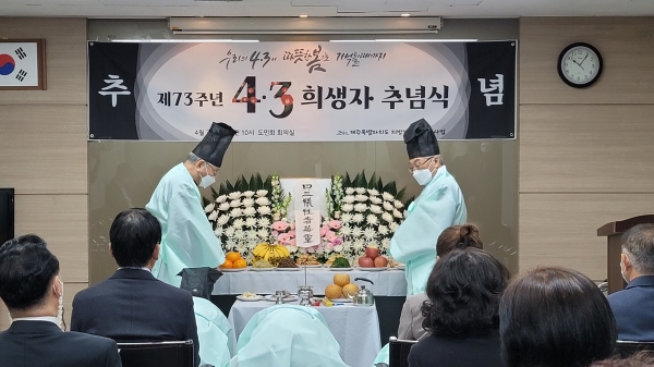 서울제주특별자치도민회(회장 강한일)가 3일 오전 10시 도민회 회의실에서 제73주년 제주 4·3 희생자 추념식을 개최했다.