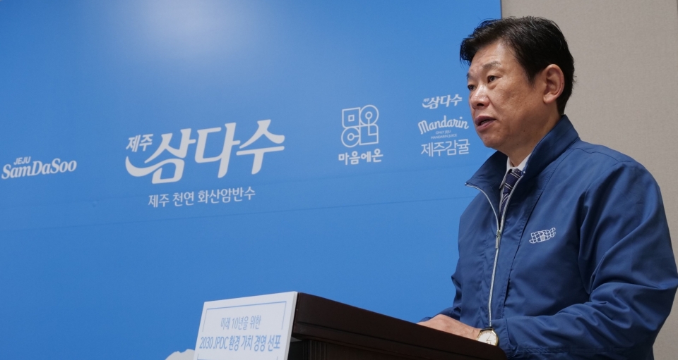 친환경 경영전략을 선포하고 있는 김정학 제주개발공사 사장.