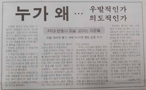 제주일보가 보도한 이승용 변호사 피살사건 기사.