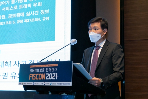 지난해 11월 서울에서 열린 국내 최대의 금융정보보호 컨퍼런스에서 김병칠 금감원 디지털금융감독국장이 기조연설을 하고 있다.