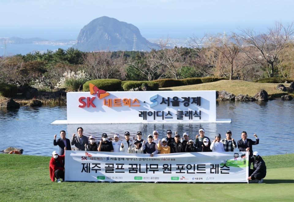 핀크스골프클럽은 라산그룹과 공동 후원해 한국여자프로골프(KLPGA)투어 2022 SK네트웍스·서울경제 레이디스 클래식 개막을 하루 앞둔 26일 제주지역 골프 꿈나무들을 대상으로 원포인트 레슨 프로그램을 진행했다.