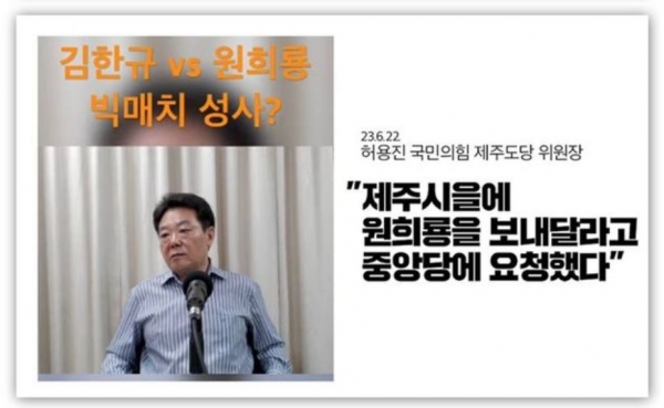 허용진 국민의힘 제주도당위원장이 지난 6월 22일 유튜브 방송에서 한 말과 사진을 올린 모습. 김한규 국회의원 SNS에서 갈무리.