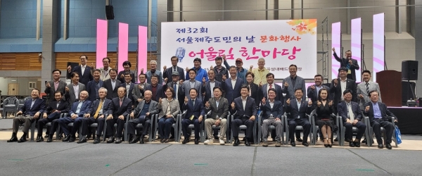 제32회 서울제주도민의 날 문화행사 및 어울림한마당이 15일 서울 마곡실내배드민턴장에서 열린 가운데 개막식에서 기념촬영이 진행됐다.