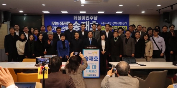 송재호 국회의원은 18일 제주도의회 도민카페에서 더불어민주당 소속 도의원과 지지자들이 참석한 가운데 재선 출마를 선언했다.