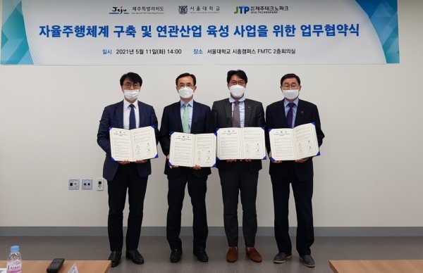 제주도와 서울대학교 미래모빌리티기술센터, 제주테크노파크가 자율주행차 산업 생태계 조성 업무 협약을 체결했다.