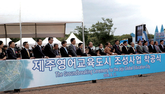 2009년 6월 서귀포시 대정읍 현지서 열린 제주영어교육도시 착공식.