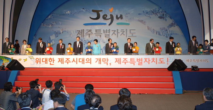 2006년 7월 1일 제주국제컨벤션센터에서 열린 제주특별자치도 출범 기념식.
